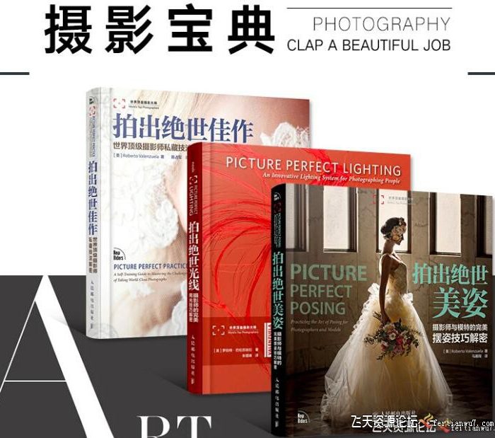 [电子书籍教程]拍出绝世美姿+拍出绝世佳作+拍出绝世光线 全3册