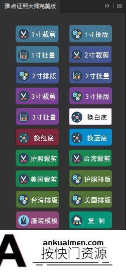 [PS扩展面板][插件发布]雅点证照大师完美扩展面版(支持win+Mac 支持-PS2021)