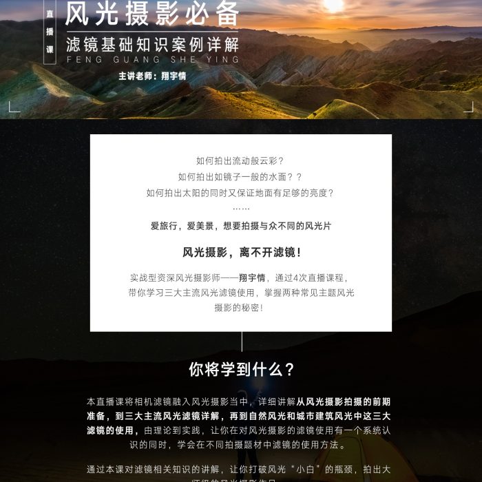 [风光摄影教程][教程发布][翔宇情] 常用风光滤镜案例详解班