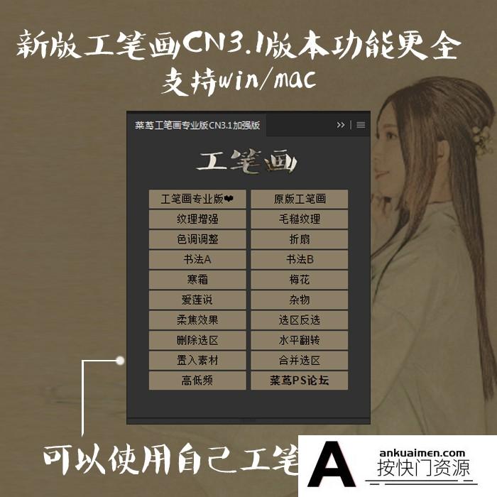 [PS扩展面板][插件发布]工笔画插件|工笔画中文版|PS工笔画扩展加强版3.1中中文版