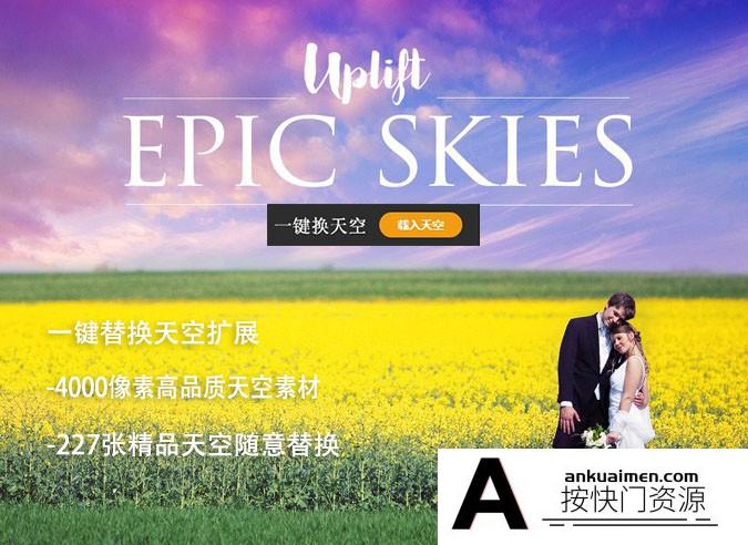 [PS扩展面板][插件发布]一键换天空PS插件(附227张婚纱大片天空素材)支持CC2019