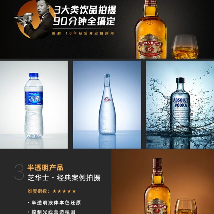 [产品静物摄影]摄影基础教程 路鹏产品摄影之三大饮品拍摄视频教程