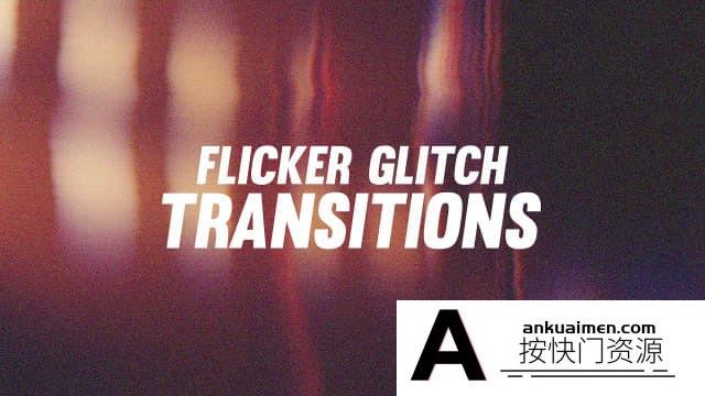 [FCPX发生器]FCPX转场插件-15个故障闪烁失真转场模板 Flicker Glitch Transitions