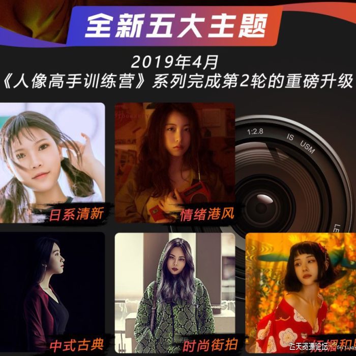 [人像摄影教程]老纳人像高手训练营第二季