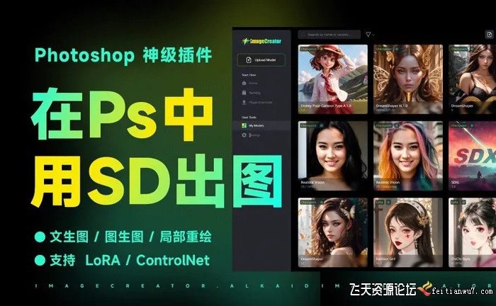 [PS插件打包][插件发布]最新版AI绘画插件imagecreator_0.6.6_cnr中文汉化版