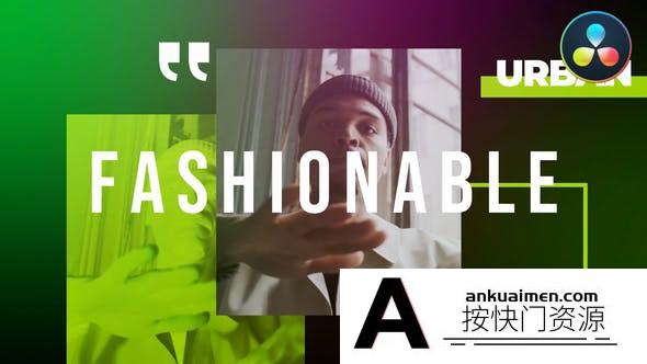 [DaVinci Resolve模板][教程发布]动感时尚推广介绍达芬奇模板 Dynamic Fashion Intro