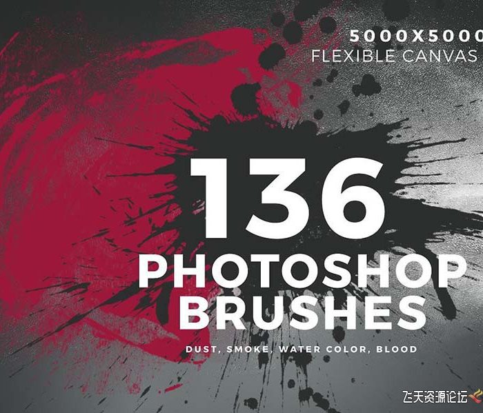 [特效创意笔刷][插件发布]136个Photoshop画笔-包括灰尘，烟雾，水彩，血液PS笔刷