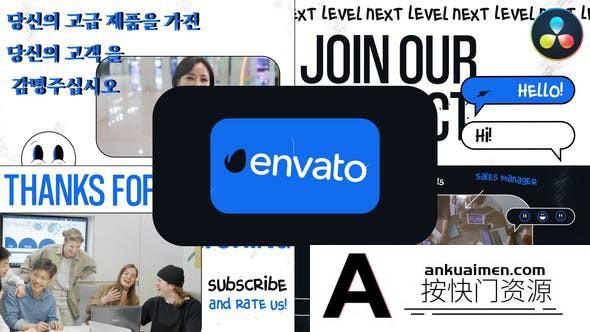 [DaVinci Resolve模板][教程发布]达芬奇活动宣传片模版 Event Promo for DaVinci Resolve