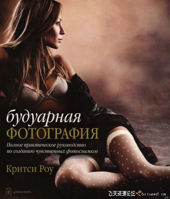 [电子书籍教程]闺房私房摄影-拍摄私密肖像的完整实用指南PDF文档