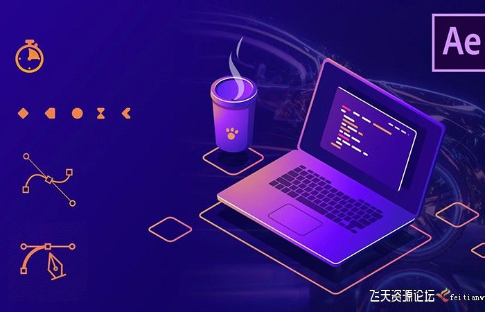 [AE教程][教程发布]After Effects CC 从头学​​ | 基本概念:掌握工作流程,动画,时间轴和蒙版教程