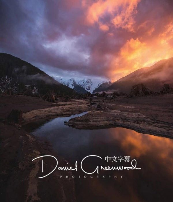 [风光摄影教程]Daniel Greenwood-风光摄影日落堆叠曝光融合后期教程-中文字幕
