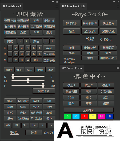 [PS扩展面板][插件发布]Raya Pro3.0汉化版|PS终极数字混合扩展Raya Pro3.0中文版(支持2022)