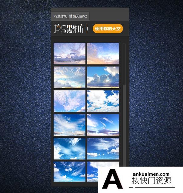 [PS扩展面板][插件发布]一键换天空PS扩展-PS黑作坊替换天空2.0|一键换天空插件下载