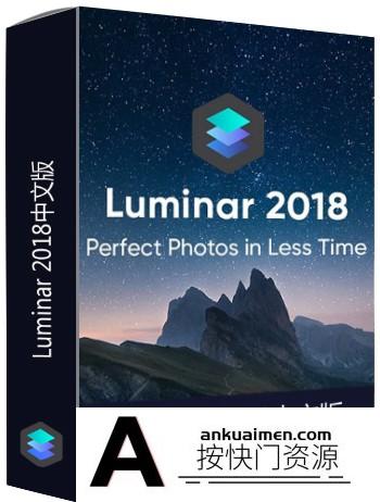 [Mac PS插件][插件发布]Luminar 2018 v1.2.2图像调色中文汉化版 MacOSX 支持CC2018