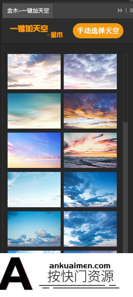 [PS扩展面板][插件发布]一键换天空 for MAC版|一键换天空(macOS苹果版）支持CC2020