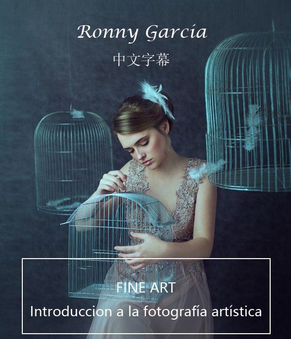 [人像摄影教程]摄影师Ronny Garcia梦幻艺术摄影入门布光及后期教程-中文字幕