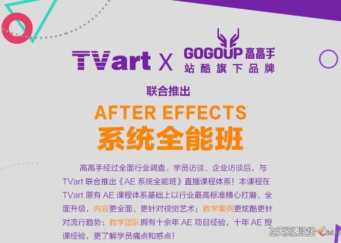 [AE教程][教程发布]郭术生 价值2880 AE系统全能班