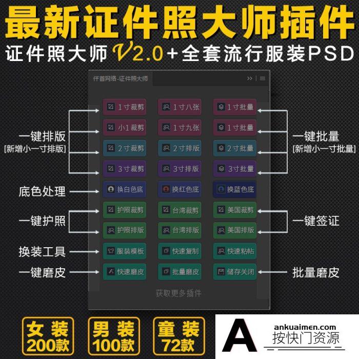 [PS扩展面板][插件发布]证件照PS扩展V2.0一键证照裁剪排版磨皮换装换底色扩展完整版支持PS2022
