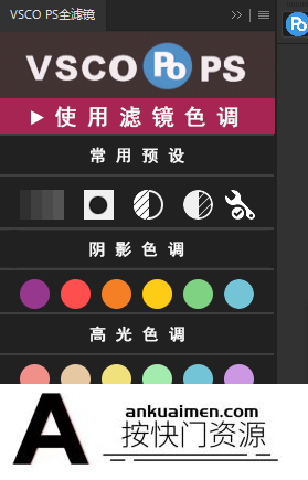 [PS扩展面板][插件发布]VSCO全滤镜PS调色插件面板|超全600多种VSCO胶片效果-mac系统