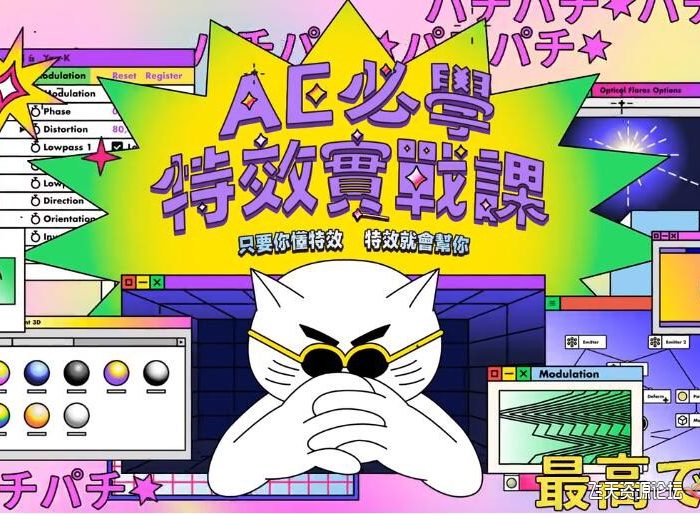 [AE教程][教程发布]AE 必學特效實戰課｜只要你懂特效，特效就會幫你！