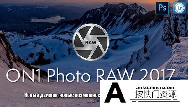[PS插件打包][插件发布]PS调色滤镜套装 ON1 Photo RAW 2017.7 v11.7.0.3874 (WIN系统)