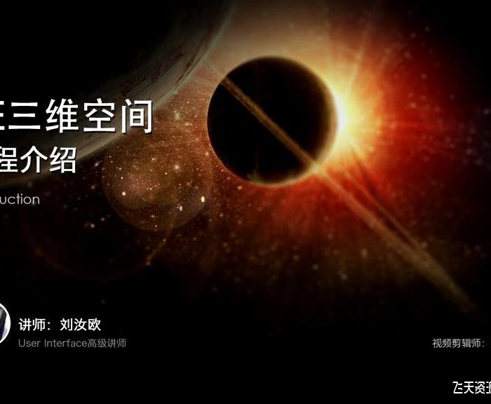 [AE教程][教程发布]AfterEffects的三维空间解析-中文教程