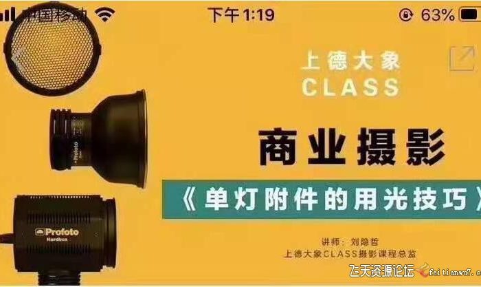 [人像摄影教程]商业摄影《单灯附件的用光技巧》教程