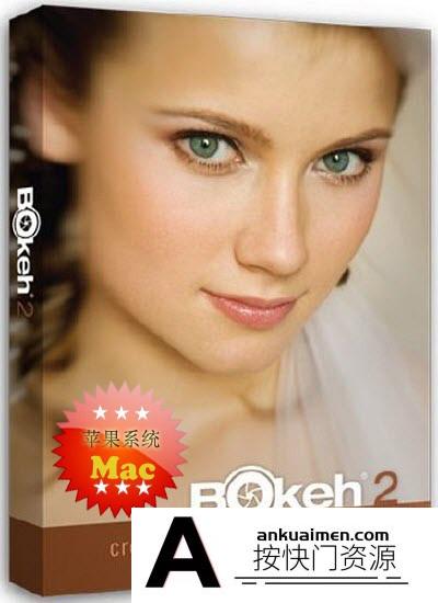 [Mac PS插件][插件发布]Alien Skin Bokeh 2.0.1.503汉化版 PS景深虚化插件(OSX10.13.2)