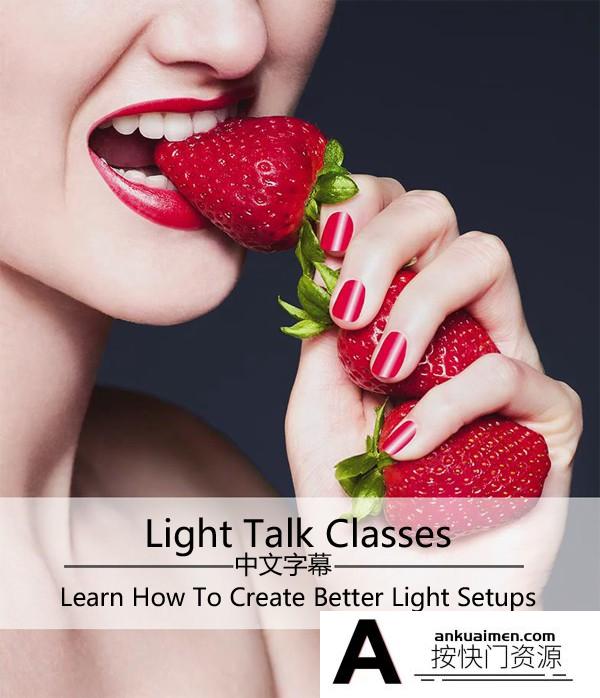 [人像摄影教程]学习如何创建更好的摄影布光教程(更新至23课)-中文字幕