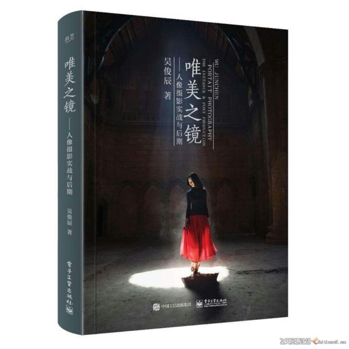 [电子书籍教程]唯美之镜：人像摄影实战与后期（全彩）epub+mobi+azw3三种格式