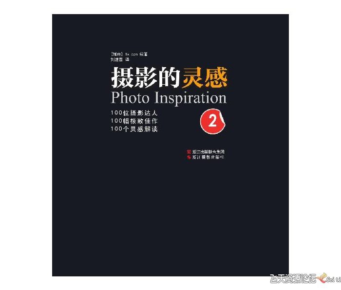 [电子书籍教程]摄影的灵感2(Fotografernas Bgista Bilder Och Hur de Kom Till Vol.2)扫描版