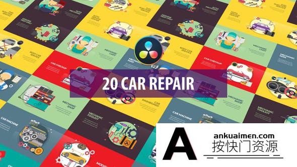 [DaVinci Resolve模板][教程发布]20 汽车维修动画视频解说在线营销达芬奇模板 Car Repair Animation