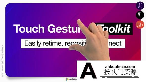 [宣传推广]实拍手势滑动点击动画AE模板- 4K Touch Gestures Toolkit