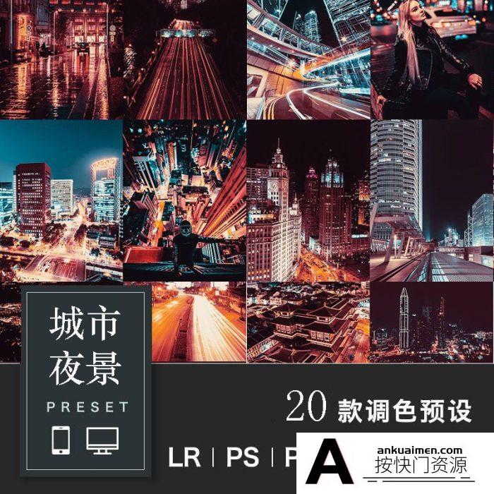 [旅拍LR预设]日本旅拍风光城市夜景霓虹灯LR预设手机滤镜PR/AE/FCPX/LUTs预设