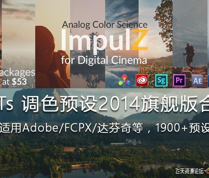 影视调色预设[VisionColor ImpulZ LUTs Ultimate for Digital Cinema_Win Mac