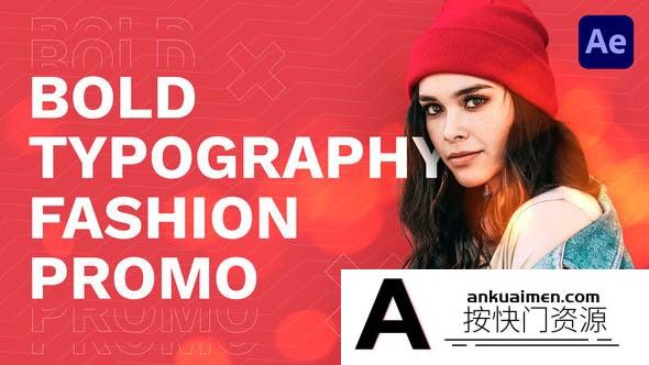 [开场片头]时尚文字视频包装宣传片头AE模板- Bold Typography Fashion Promo