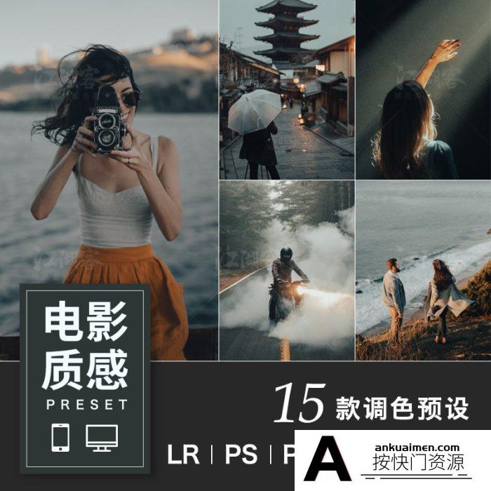 [胶片LR预设]青蓝电影质感LR预设达芬奇/PS/PR/LUT人像lightroom胶片调色滤镜插件