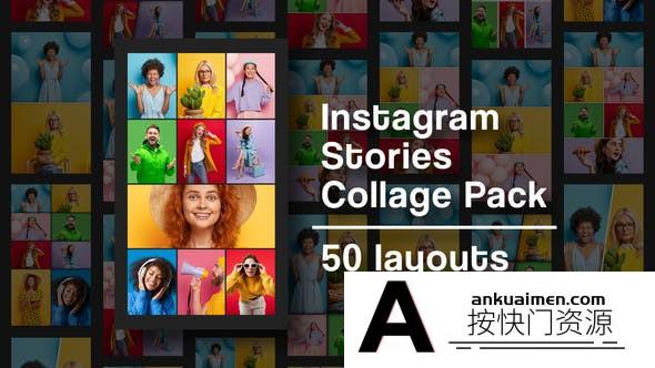 [栏目包装]竖屏拼贴分配动画包装AE模板- Instagram Stories Collage Pack