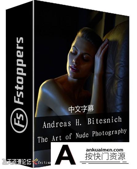[私房摄影教程]Fstoppers-Andreas H. Bitesnich商业人体私房摄影布光教程(中英字幕)