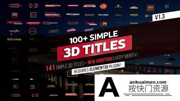 [文字标题]AE模板-Element 3D三维文字标题字幕动画AE模板 100+ Simple 3D Titles