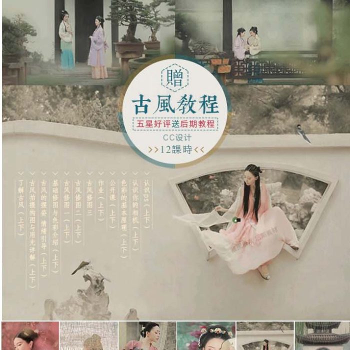 [日系LR预设]LR古风预设汉服日系PS滤镜和服cosplay古装旗袍后期调色预设