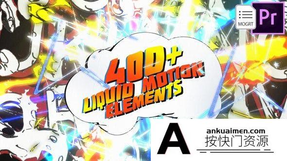 [Premiere模板]PR模板-400个复古卡通液体MG动画元素预设包 3D Liquid Motion FX Packages