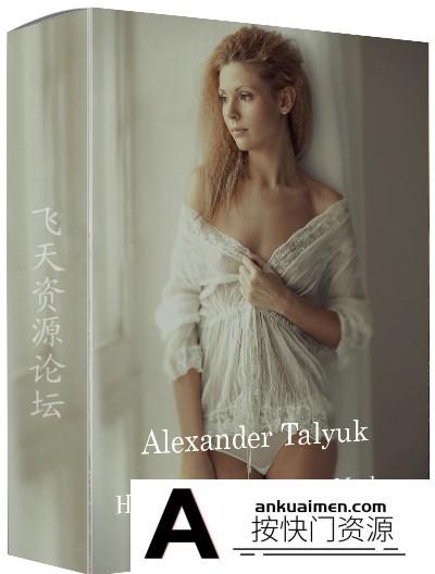 [私房摄影教程]liveclasses -Alexander Talyuka如何进行专业模特摄影棚拍私房教程