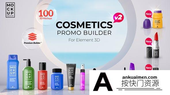 [宣传推广]化妆品包装盒商品宣传展示动画AE模板脚本- Cosmetics Promo Builder V2