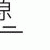 [建筑风光RAW原图]新手调色练手图RAW原图 ：延时夜景车流 （白菜价）