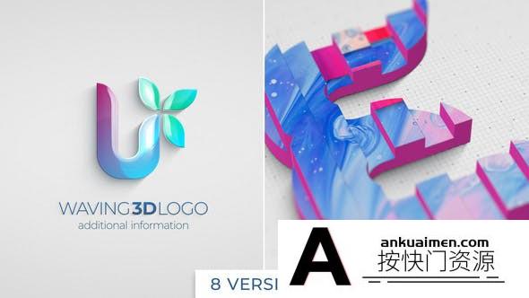 [logo模板]描边波浪生成三维Logo动画AE模板- Waving 3D Logo Reveal