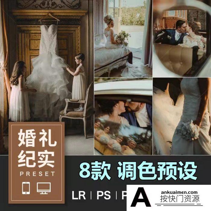 [婚礼LR预设]婚礼纪实婚礼人像LR预设和婚礼视频后期调色LUT预设
