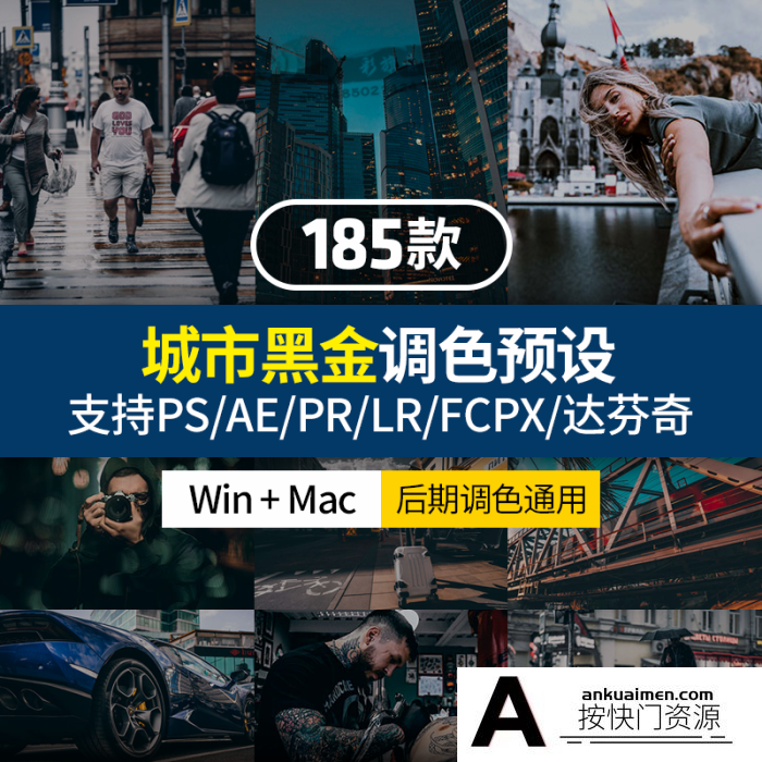 [风光LR预设]工业风城市黑金夜景旅街拍胶片人像LR预设+LUT预设/PS/PR/AE/FCP