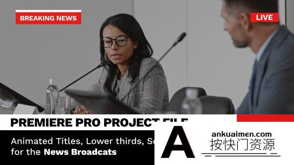 [Premiere模板]PR模板-商务洽谈公司会议广播新闻字幕条标题动画 Broadcast News Package
