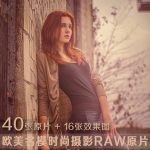 [时尚人像RAW原图]RAW010-欧美名模时尚摄影原片佳能550D RAW修图素材40P